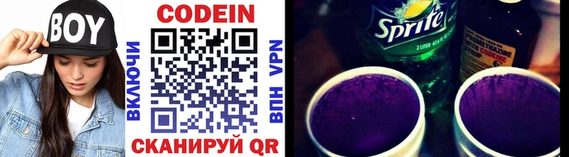 Кодеиновый сироп Lean Purple Drank Валуйки